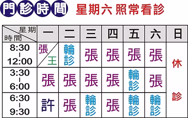背面改門診時間.jpg